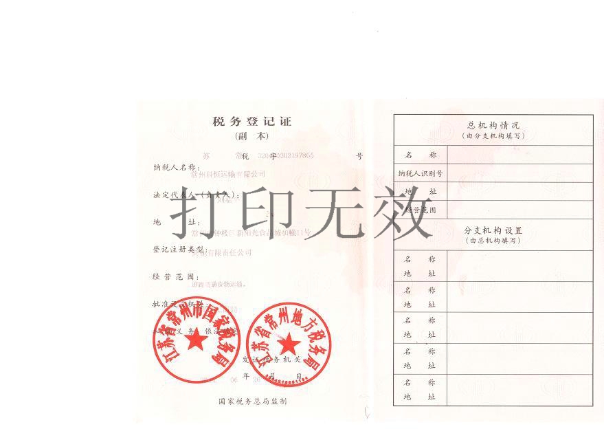 稅務登記證